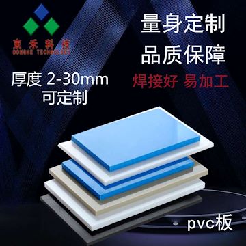 pvc板多少钱, 东禾厂家pvc板多少钱