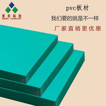 pvc板报价每平米, 保定东禾pvc板物美价廉